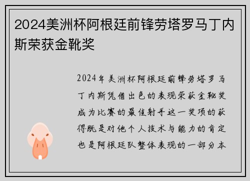 2024美洲杯阿根廷前锋劳塔罗马丁内斯荣获金靴奖