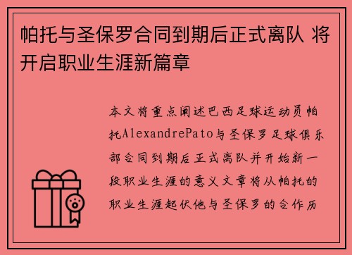 帕托与圣保罗合同到期后正式离队 将开启职业生涯新篇章