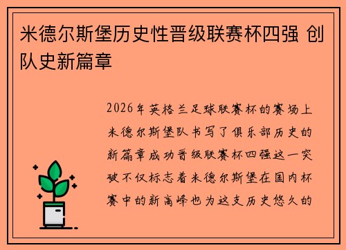 米德尔斯堡历史性晋级联赛杯四强 创队史新篇章