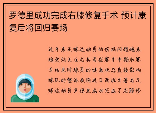 罗德里成功完成右膝修复手术 预计康复后将回归赛场