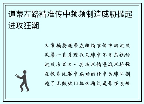 道蒂左路精准传中频频制造威胁掀起进攻狂潮
